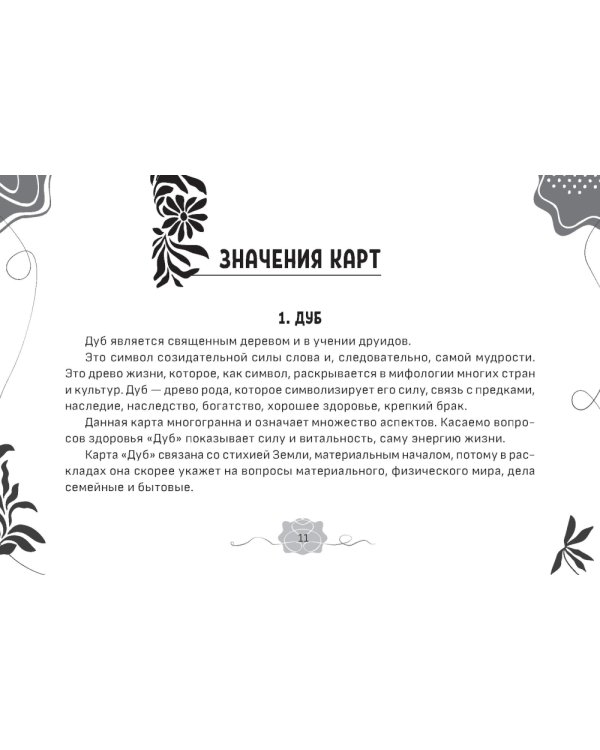 Оракул Черный снег (брошюра)