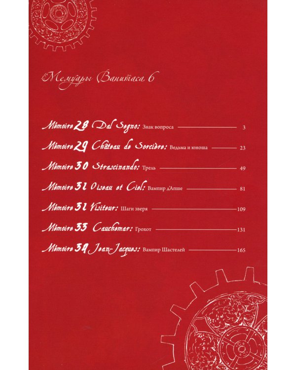 Мемуары Ванитаса. Т. 6: манга