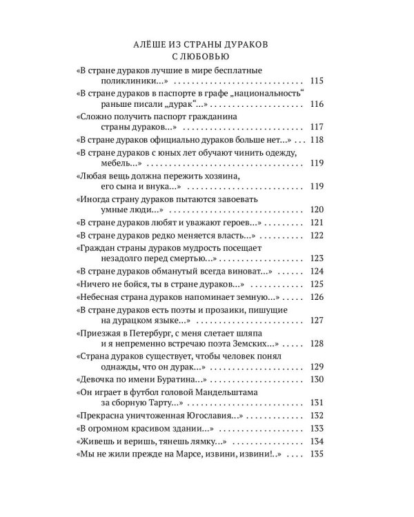 К Алеше: стихотворения