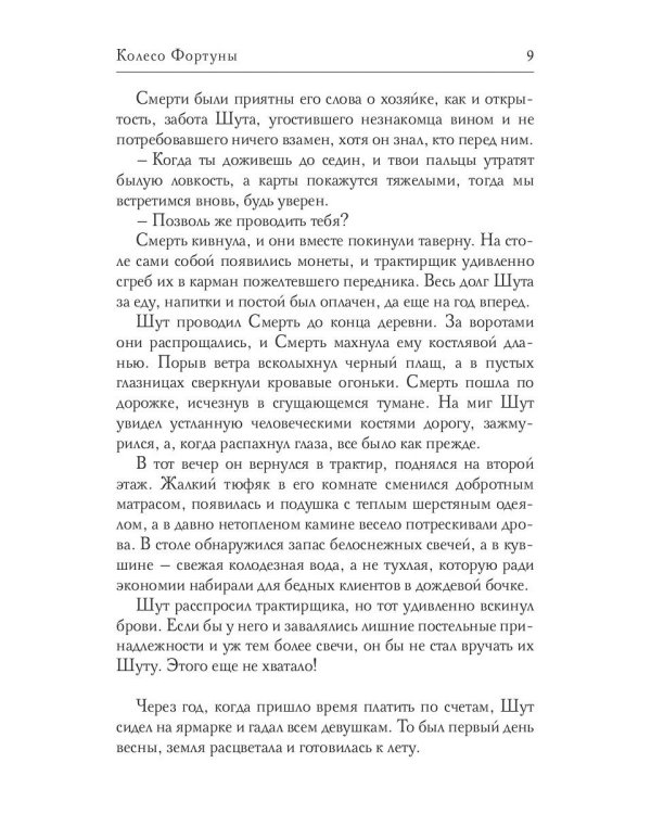 Колесо Фортуны