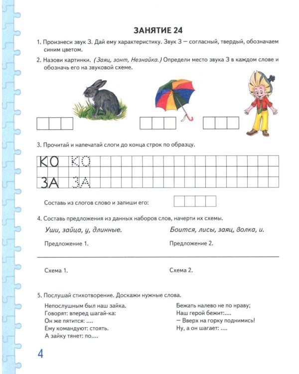 Говорим правильно в 6-7 лет. Альбом 2 упражнений по обучению грамоте детей подготовительной к школе логогруппы