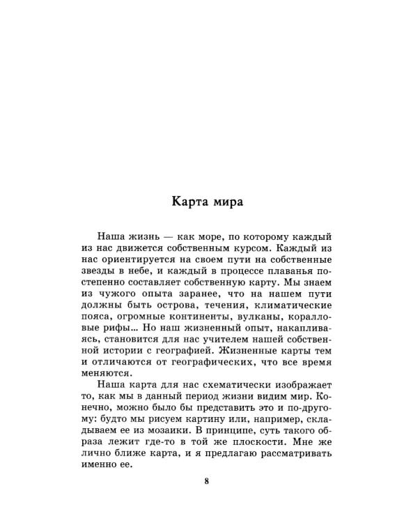 Менеджмент победителей. Как влиять на людей и побеждать без конфликта