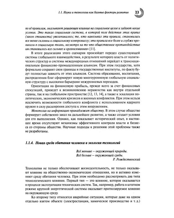 Технологический суверенитет: от реформ к развитию