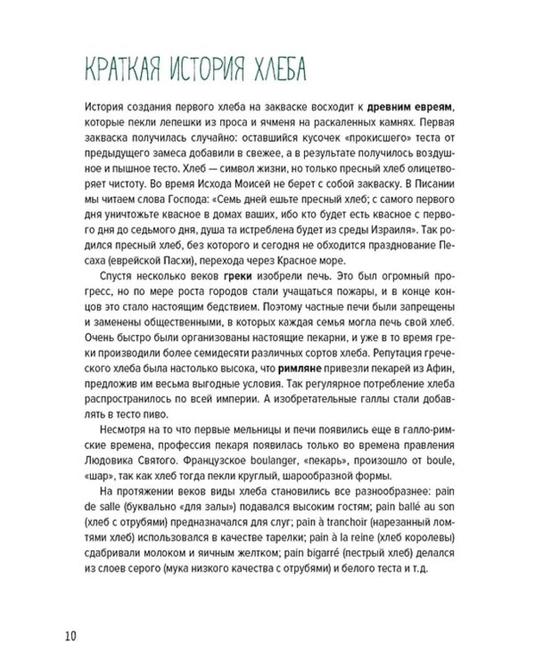 Домашний хлеб