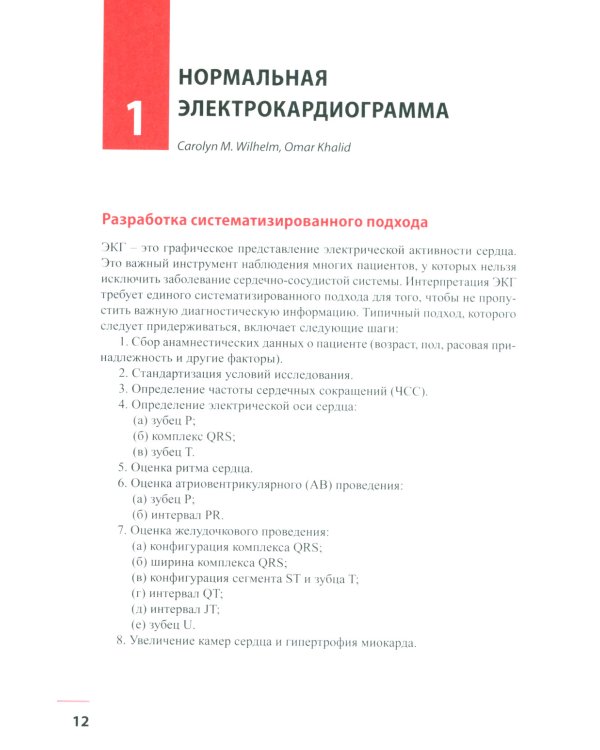 Электрокардиография в педиатрии. Алгоритмы к интерпретации электрокардиограмм