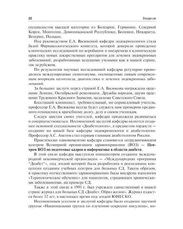 Управление метаболическим здоровьем. Т. 5