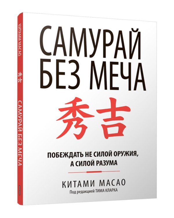 Самурай без меча