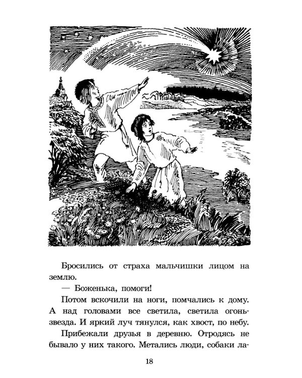 Орда. Куликово поле: повесть в рассказах