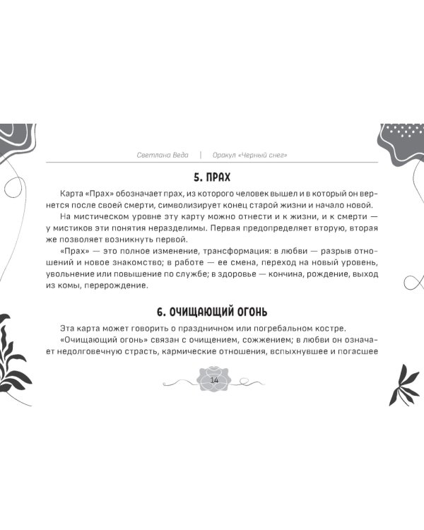 Оракул Черный снег (брошюра)