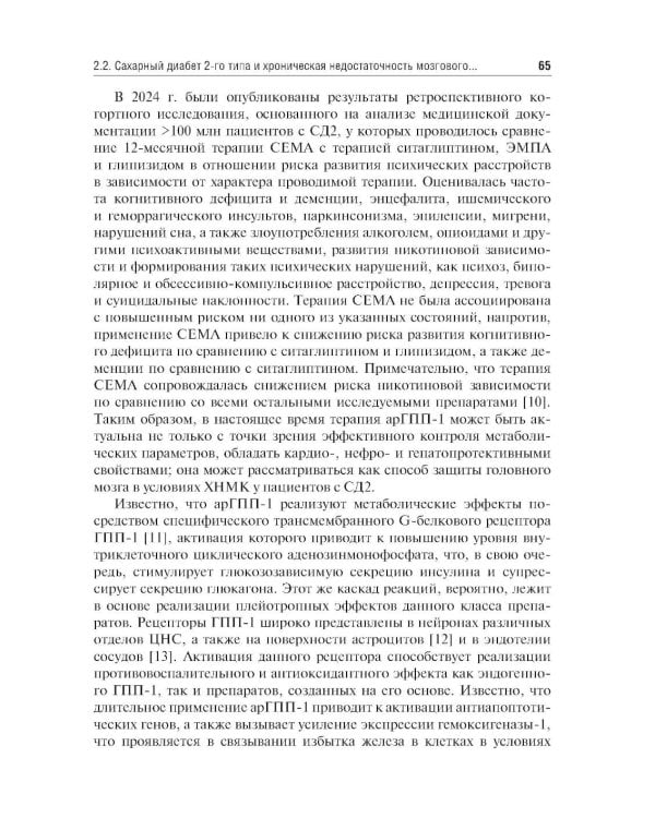 Управление метаболическим здоровьем. Т. 5