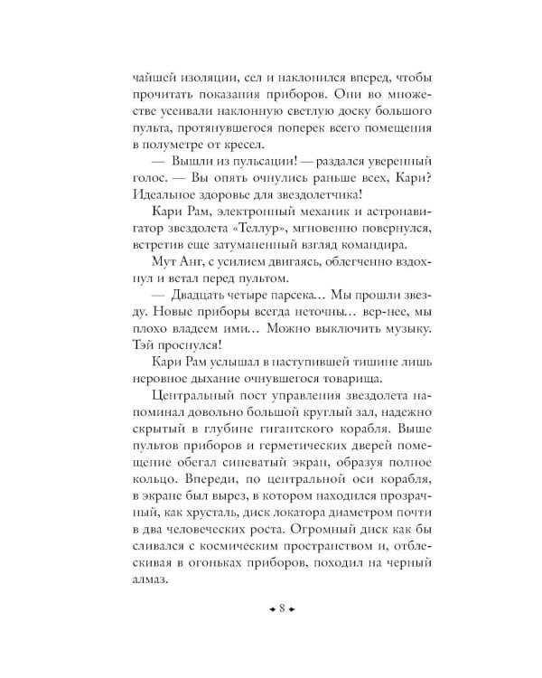 Сердце змеи