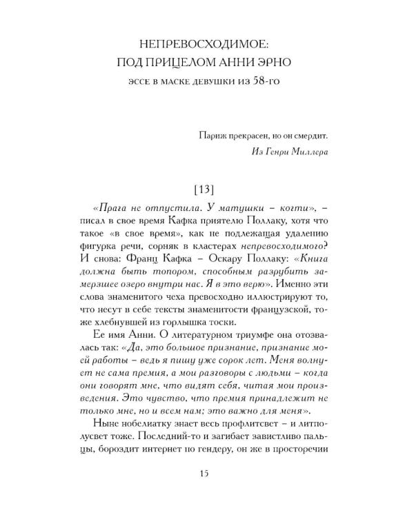 Астрид Линдгрен, до востребования. Шиворот-навыворот-критика