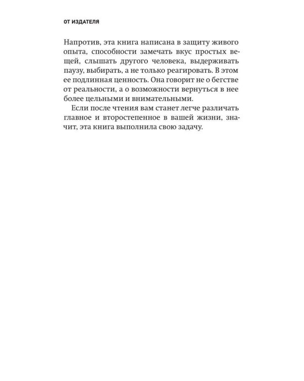 Дополнительное изображение книги «Хватит хотеть! Как укротить дофамин и вернуть вкус к жизни»
