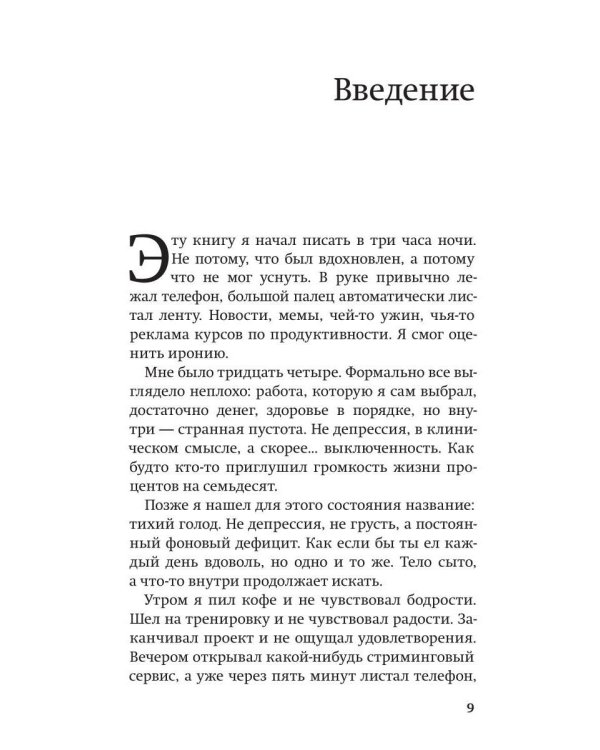 Дополнительное изображение книги «Хватит хотеть! Как укротить дофамин и вернуть вкус к жизни»