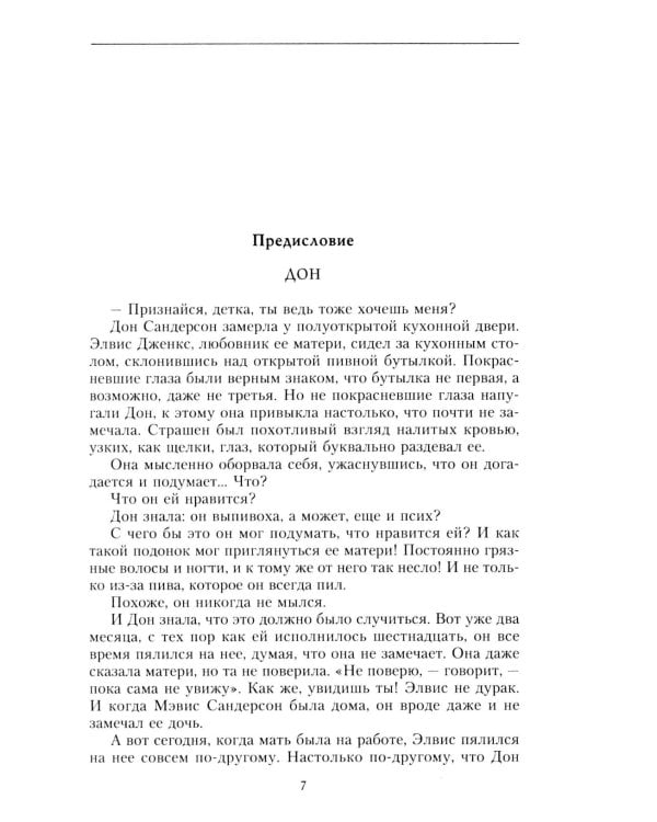 Возвращение домой: роман