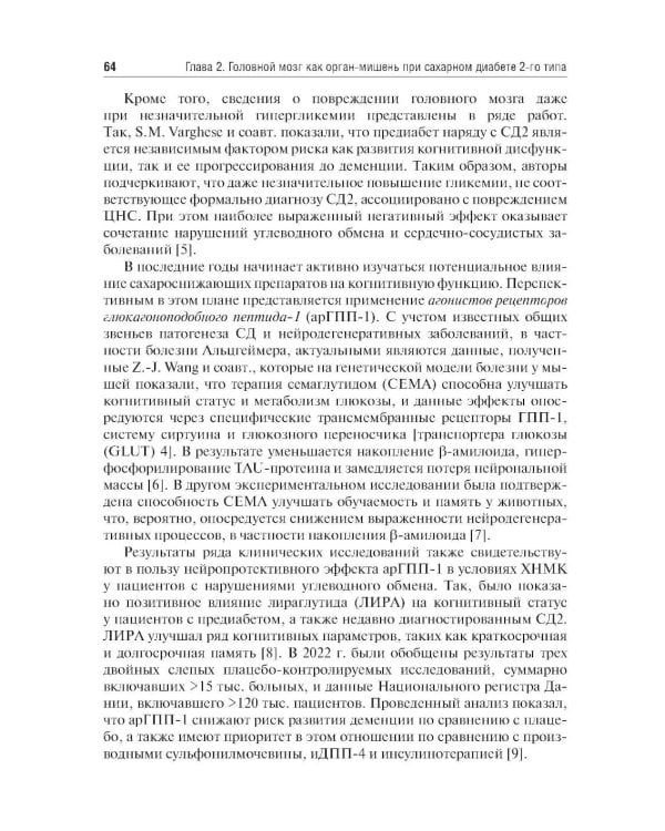 Управление метаболическим здоровьем. Т. 5