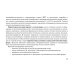 Онкология Нутритивная поддержка в онкологии: руководство для врачей