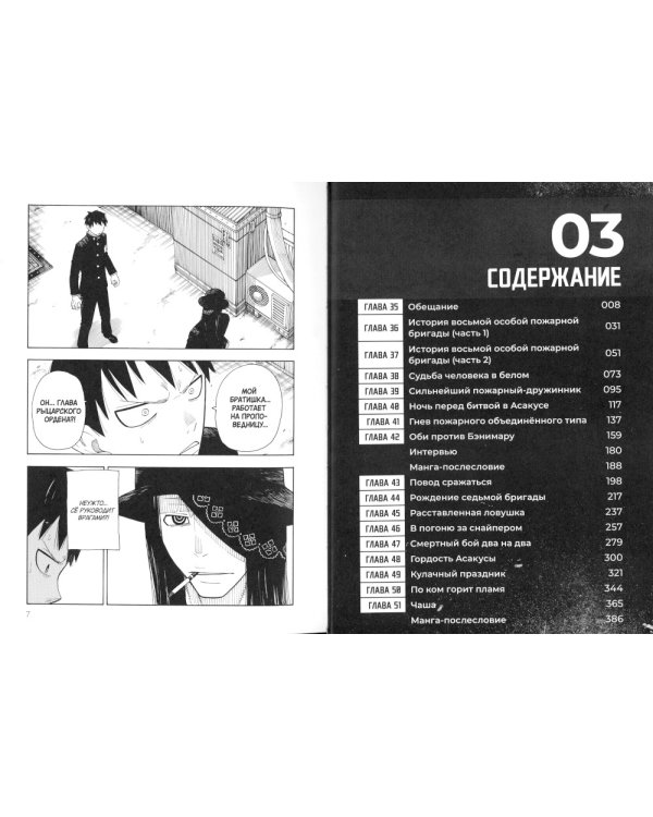Бригада пылающего пламени. Т. 3: манга