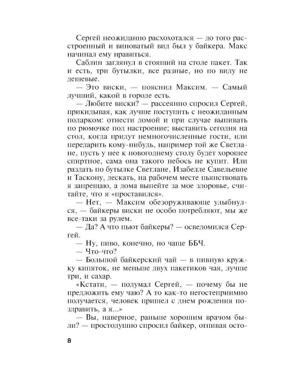 Оборванные нити. Т. 3