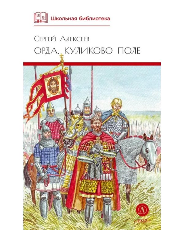 Орда. Куликово поле: повесть в рассказах