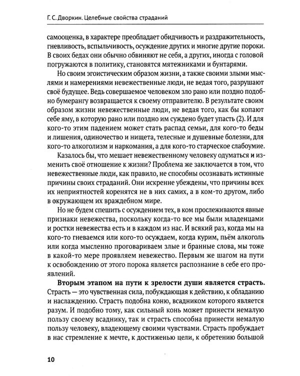 Дополнительное изображение книги «Целебные свойства страданий. Как обиды, страхи и тревоги разрушают здоровье»