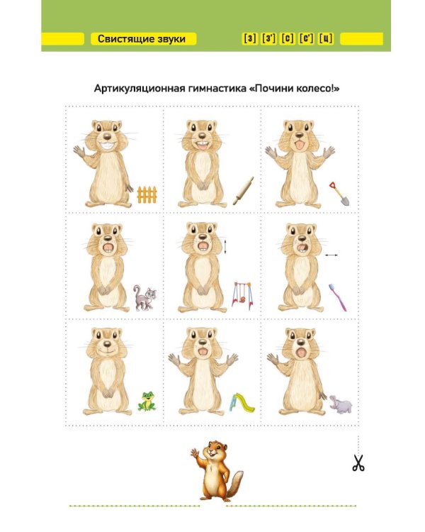 Пазлы. Свистящие звуки [з], [з'], [с], [с'], [ц] (4-7 лет)