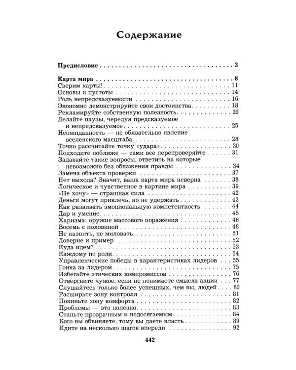 Менеджмент победителей. Как влиять на людей и побеждать без конфликта