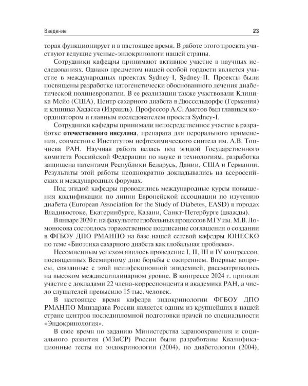 Управление метаболическим здоровьем. Т. 5