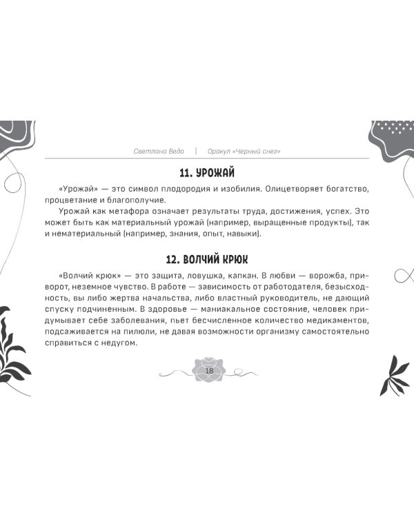Оракул Черный снег (брошюра)