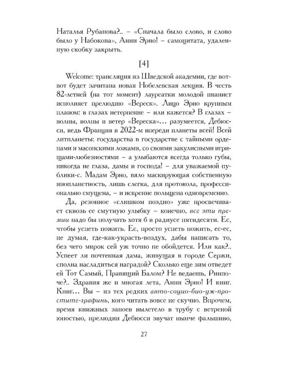 Астрид Линдгрен, до востребования. Шиворот-навыворот-критика