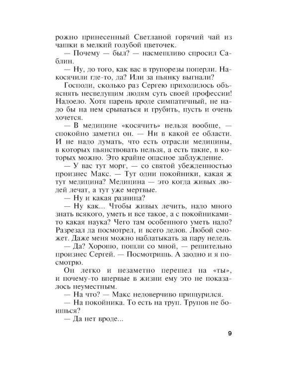 Оборванные нити. Т. 3