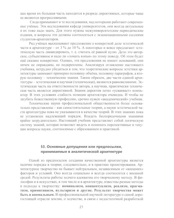 Аналитическая архитектура: Учебник. В 2 ч. Ч. 1: Общенаучная