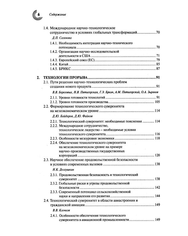 Технологический суверенитет: от реформ к развитию