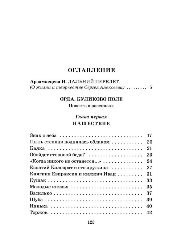 Орда. Куликово поле: повесть в рассказах