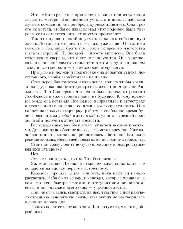 Возвращение домой: роман