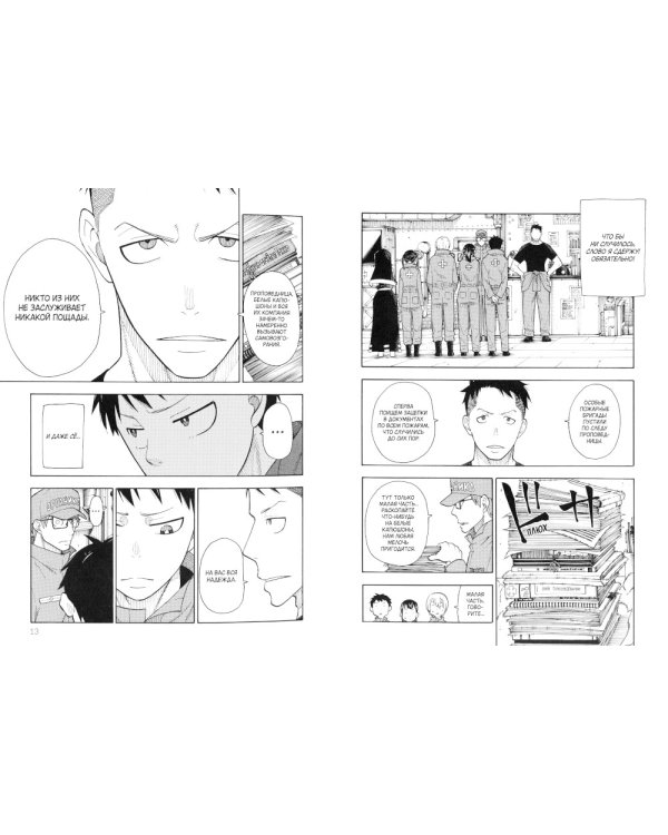 Бригада пылающего пламени. Т. 3: манга