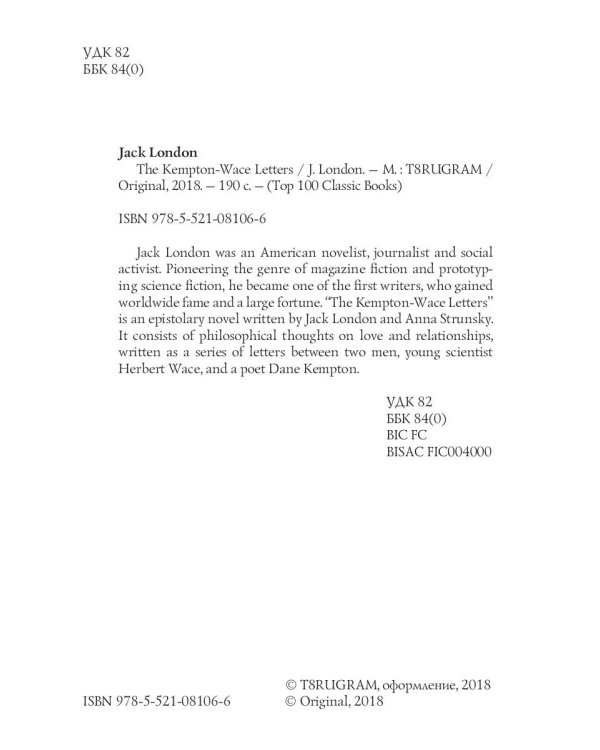 The Kempton-Wace Letters
