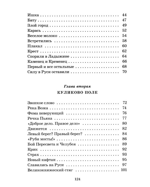 Орда. Куликово поле: повесть в рассказах