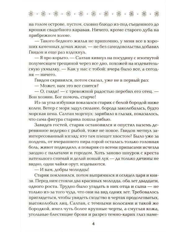 Богатырь сентября