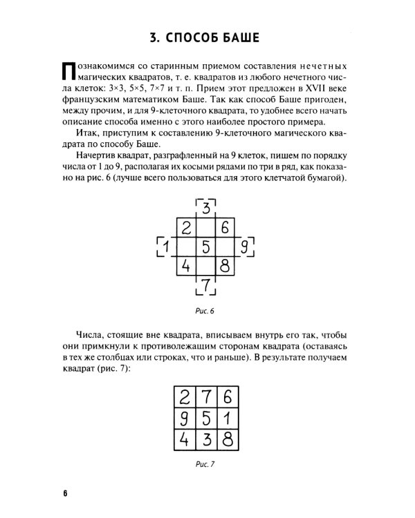 Магические квадраты