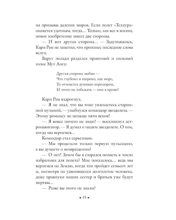 Сердце змеи