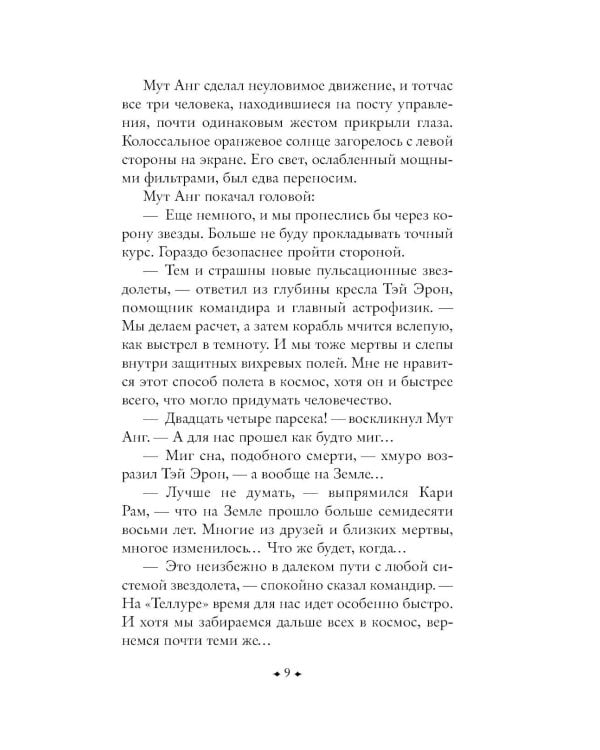 Сердце змеи