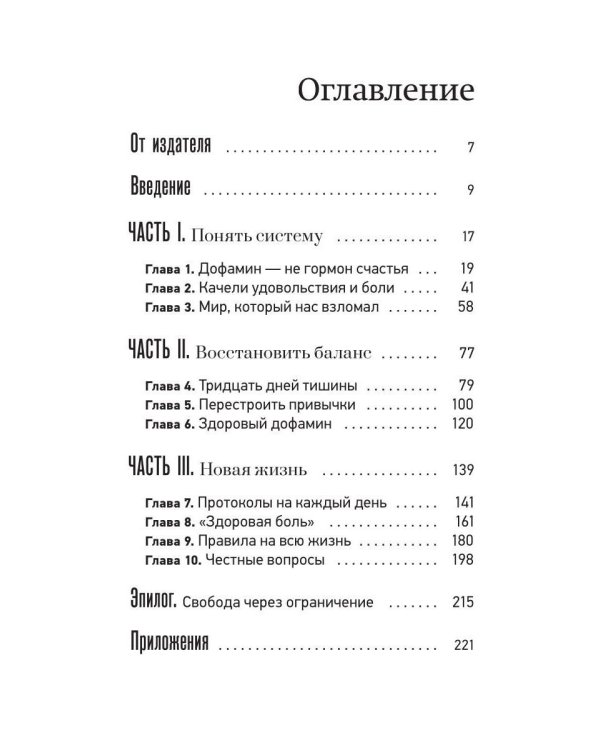 Дополнительное изображение книги «Хватит хотеть! Как укротить дофамин и вернуть вкус к жизни»