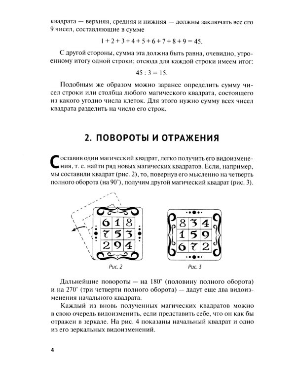 Магические квадраты