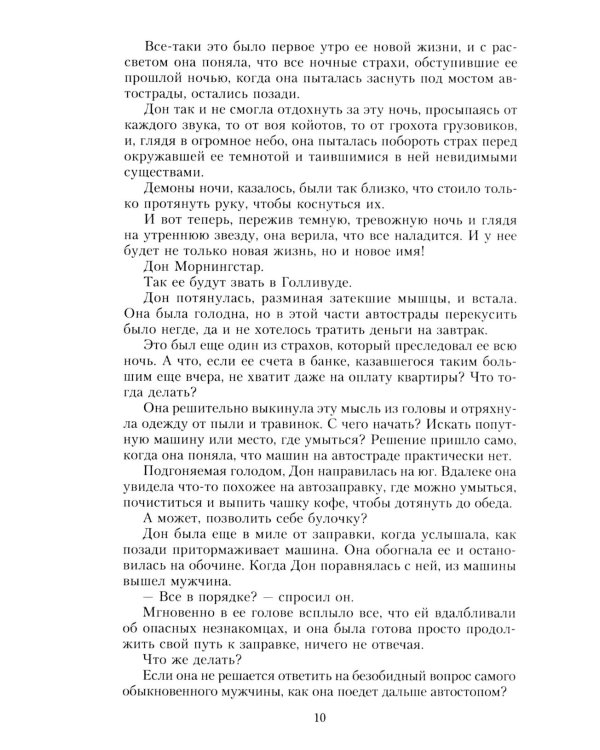 Возвращение домой: роман