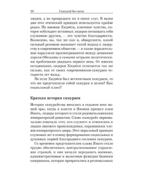 Самурай без меча