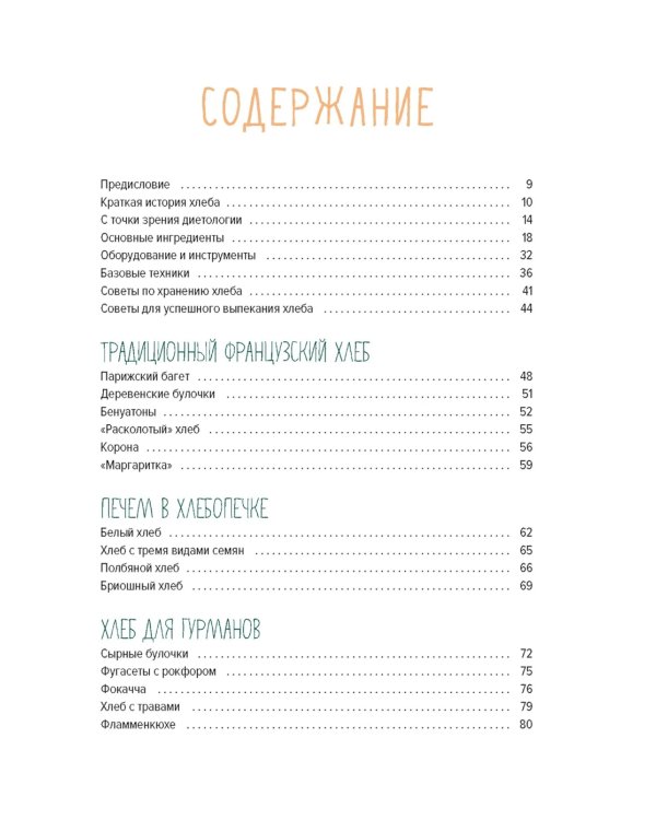 Домашний хлеб
