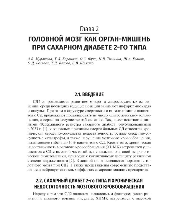 Управление метаболическим здоровьем. Т. 5