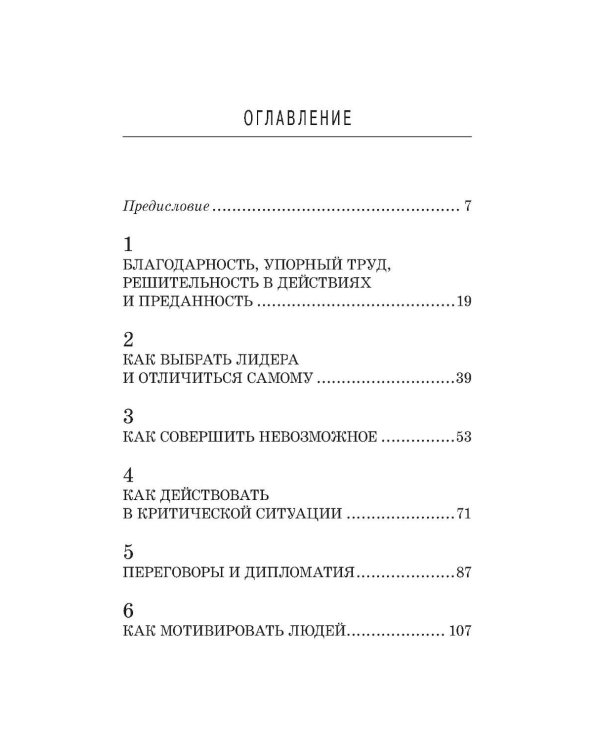 Самурай без меча