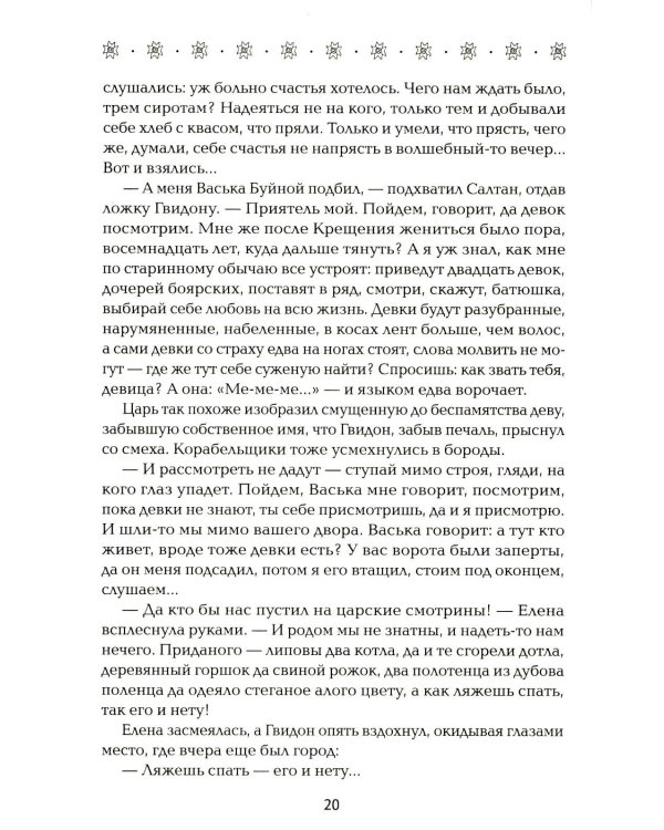 Богатырь сентября